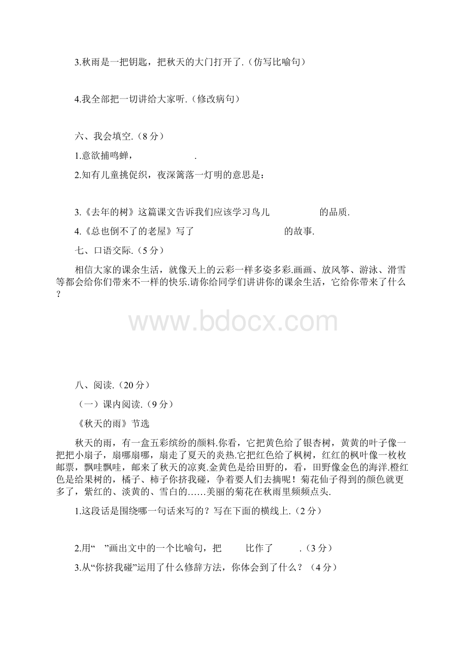 语文部编版三年级语文上册期中测试题3套含答案.docx_第2页