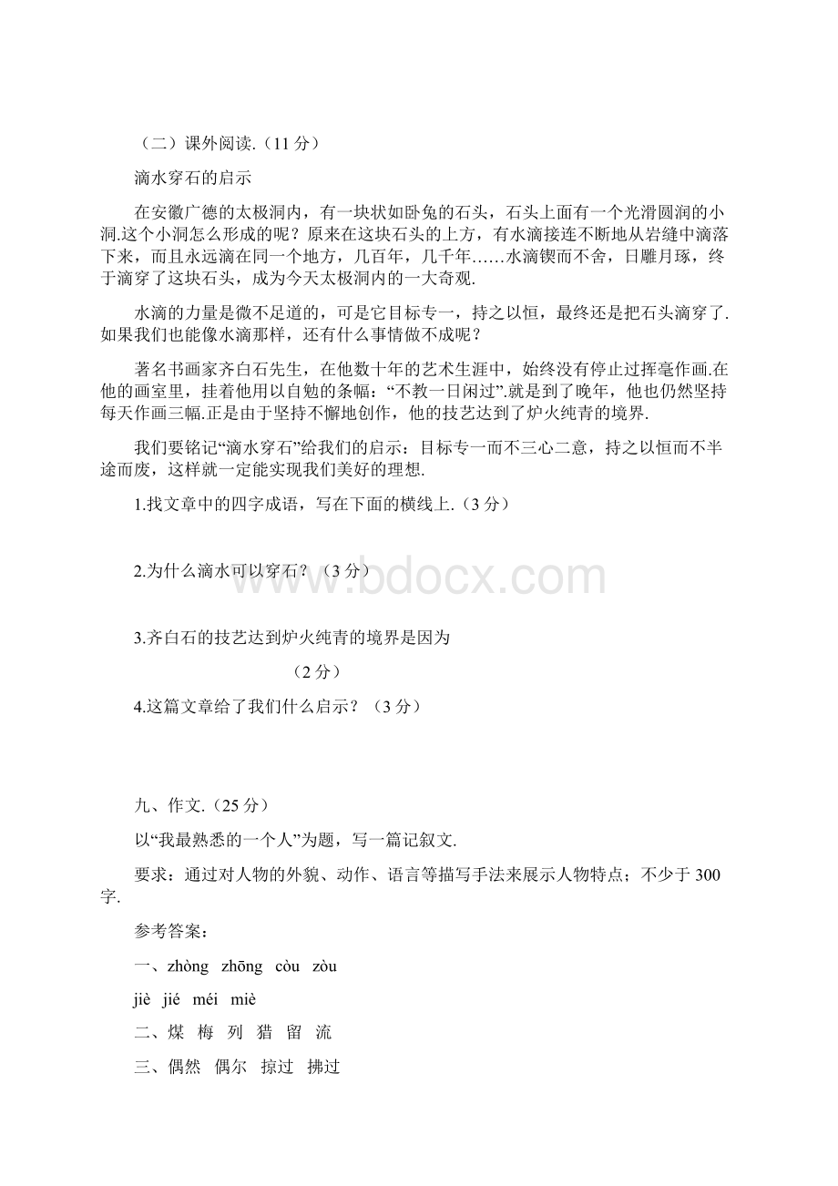 语文部编版三年级语文上册期中测试题3套含答案文档格式.docx_第3页