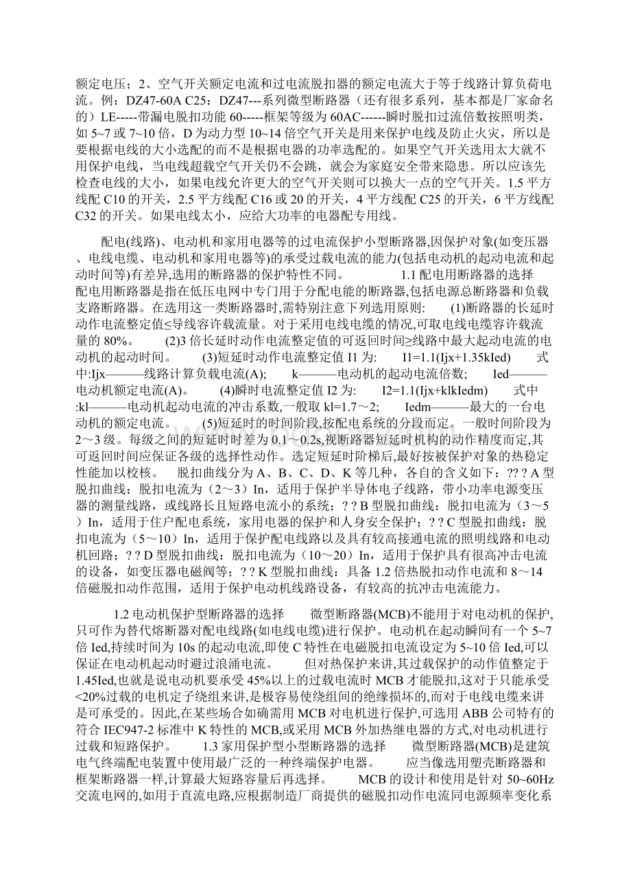 断路器的型号选择Word格式文档下载.docx_第2页