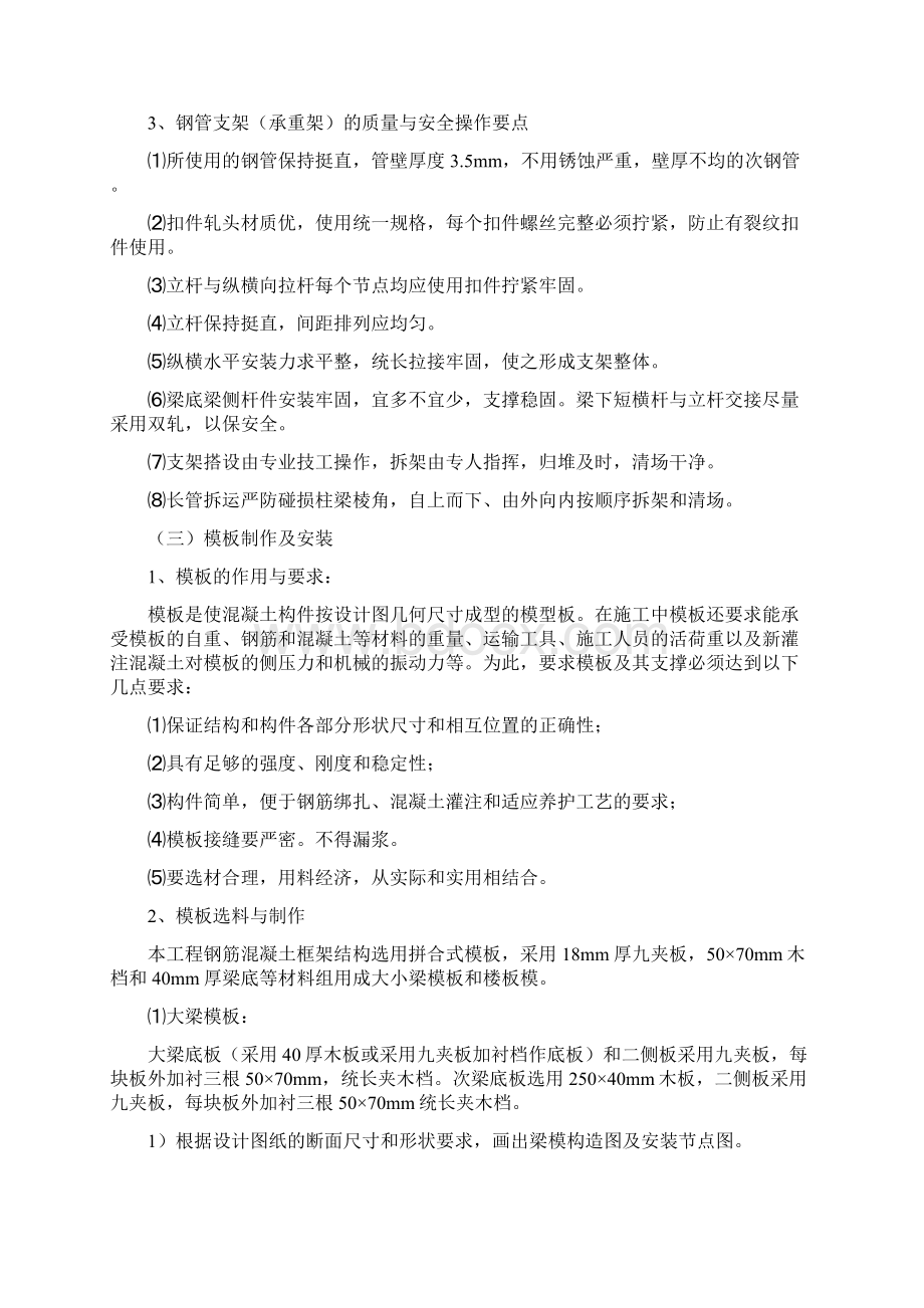 钢筋混凝土框架结构施工方案.docx_第2页