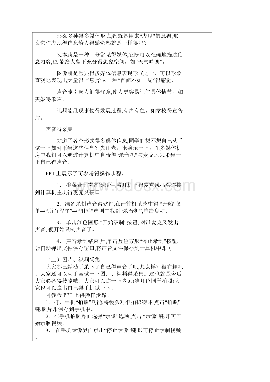 版南方出版社五年级下册信息技术教案Word下载.docx_第2页