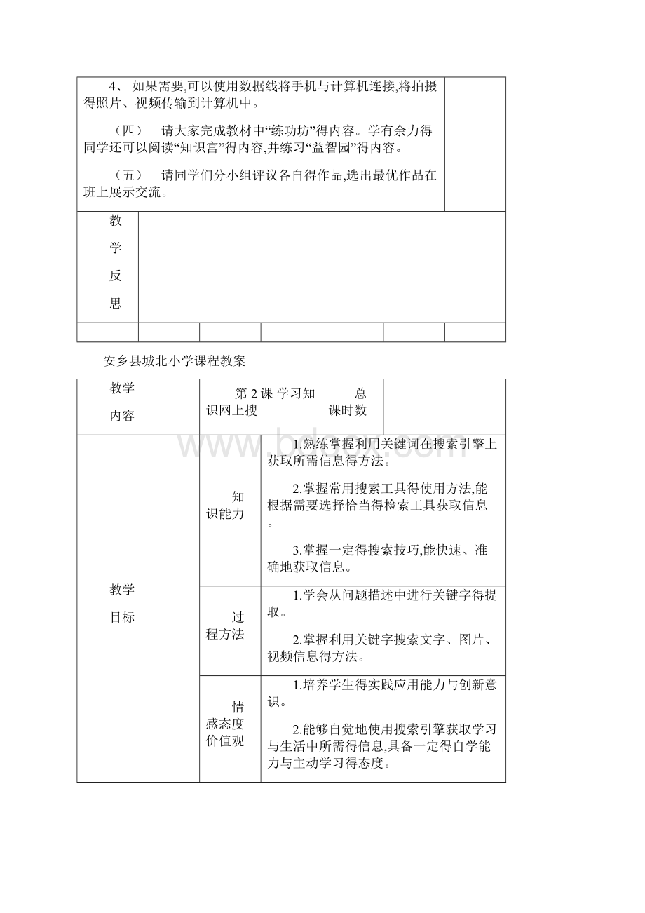 版南方出版社五年级下册信息技术教案Word下载.docx_第3页