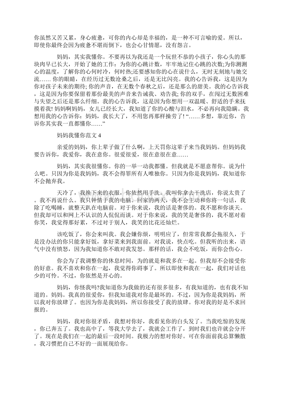 妈妈我懂你800字初中作文Word格式文档下载.docx_第3页