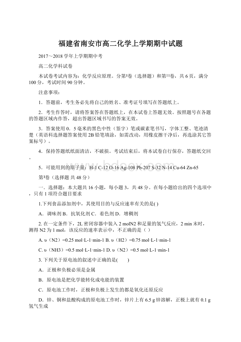 福建省南安市高二化学上学期期中试题.docx