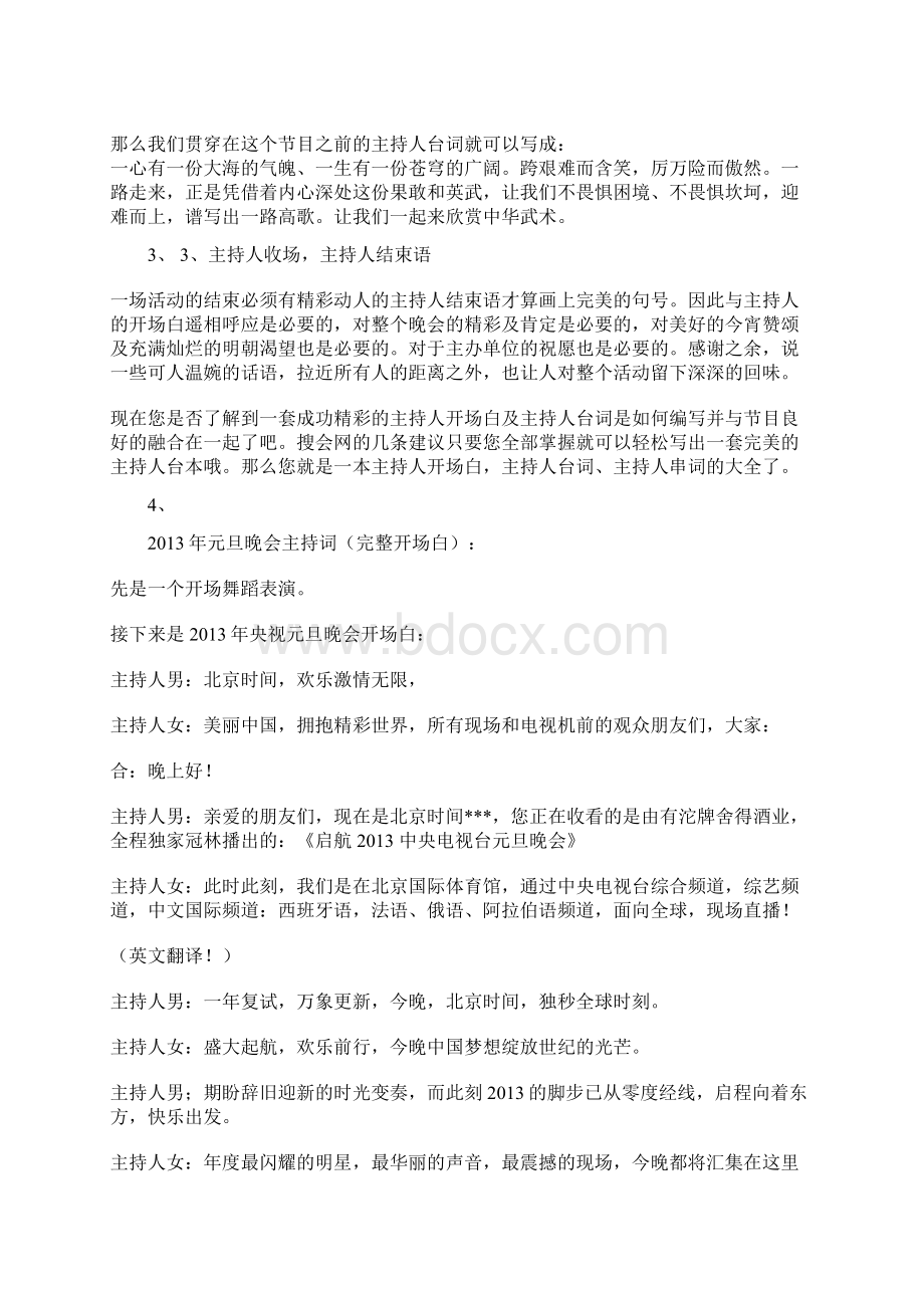 节目活动主持人台词开场白串词大全Word格式.docx_第2页