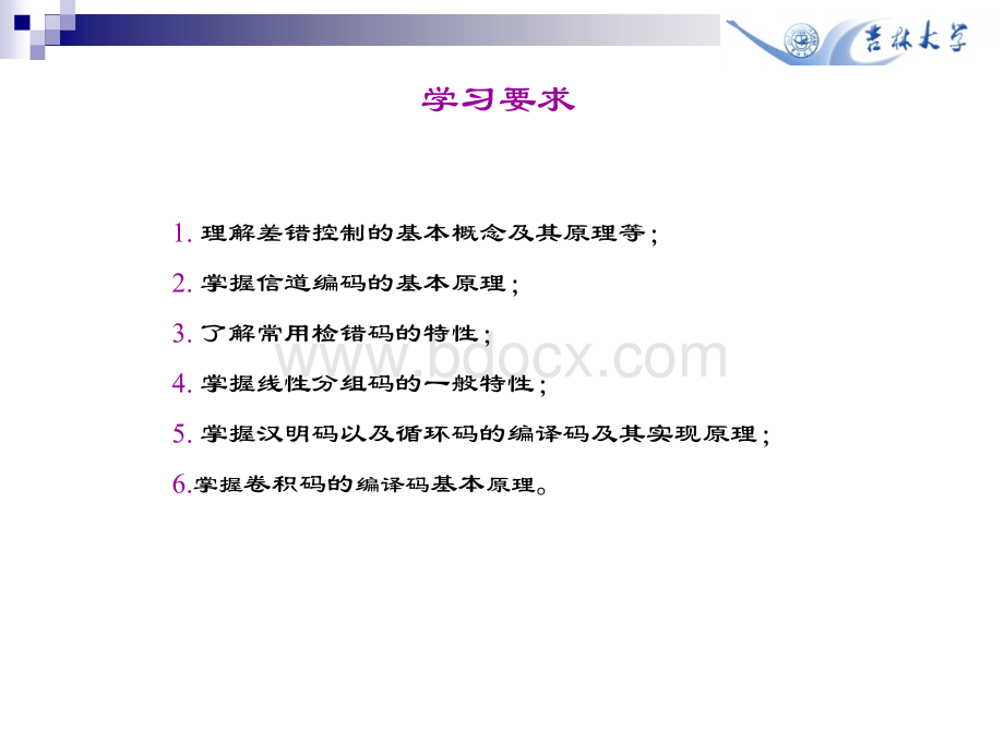 数字通信原理差错控制.ppt_第2页