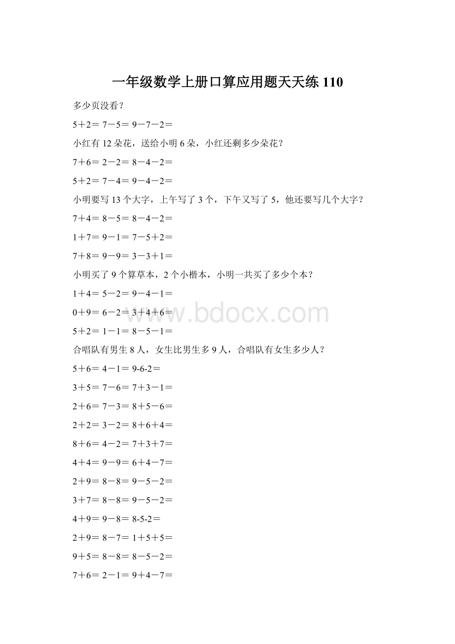 一年级数学上册口算应用题天天练110.docx