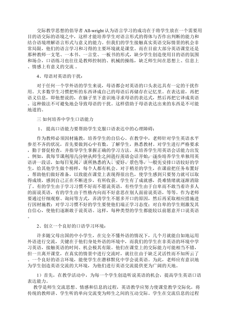 论中学生英语口语能力的培养.docx_第3页