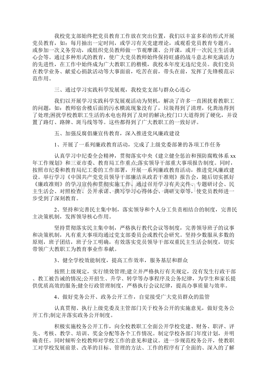 自我鉴定 学校党建工作评议表.docx_第2页