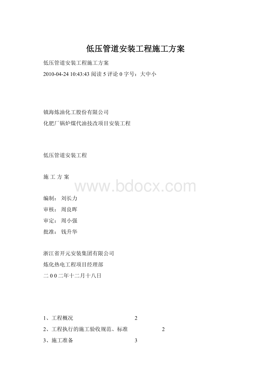 低压管道安装工程施工方案.docx