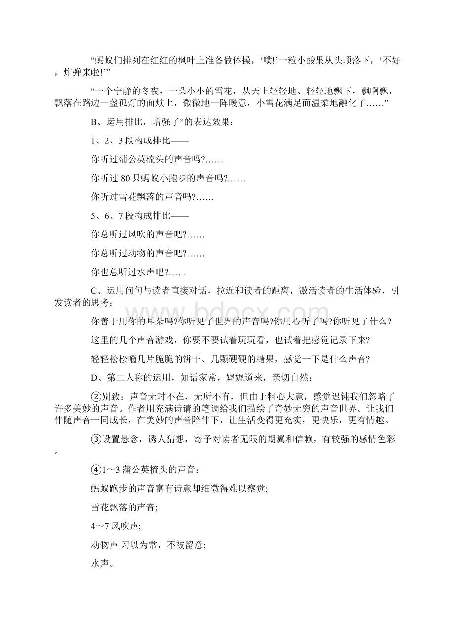 八年级上册你一定会听见的语文教案范文锦集.docx_第3页