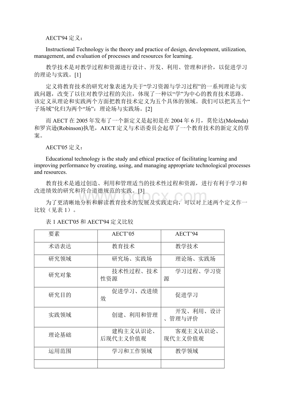 教育技术实践场的新发展.docx_第2页