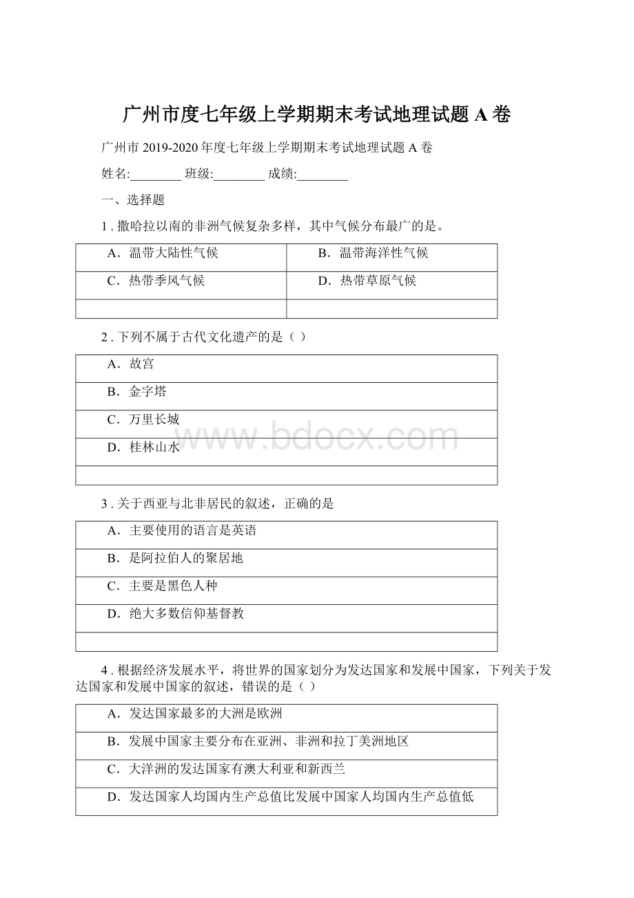 广州市度七年级上学期期末考试地理试题A卷Word格式文档下载.docx_第1页