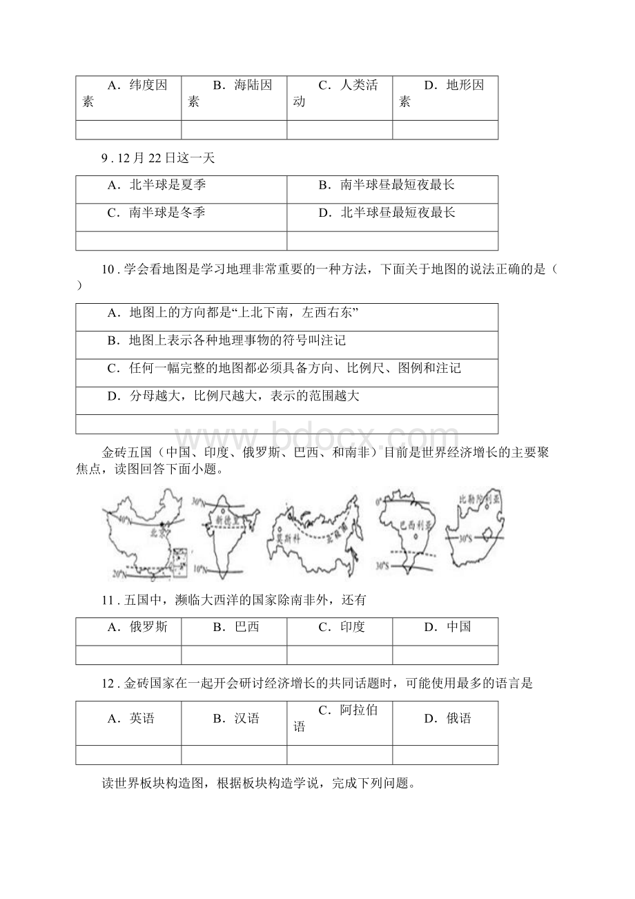 广州市度七年级上学期期末考试地理试题A卷Word格式文档下载.docx_第3页