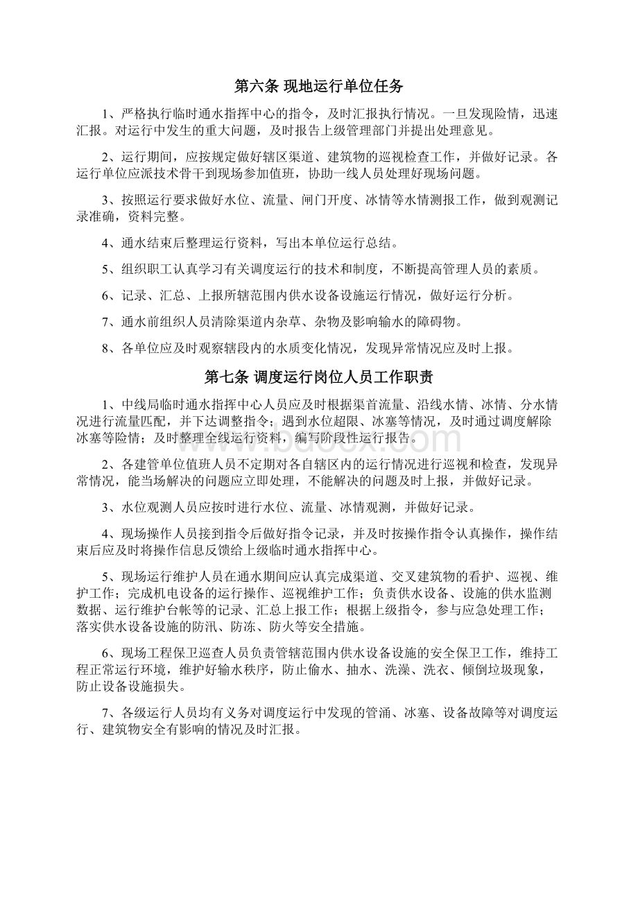 南水北调中线京石段临时通水调度运行管理办法资料.docx_第3页