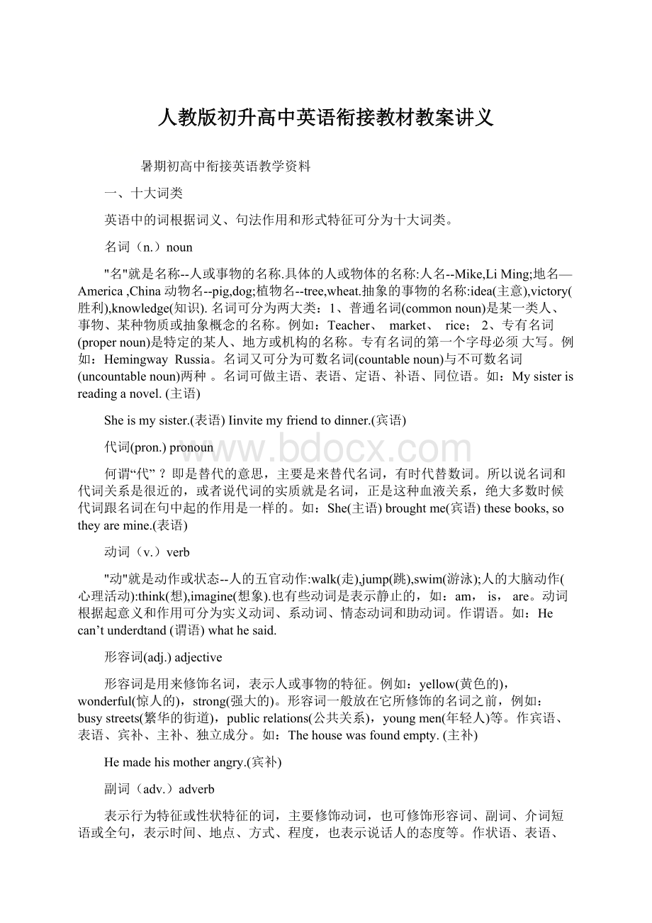 人教版初升高中英语衔接教材教案讲义.docx