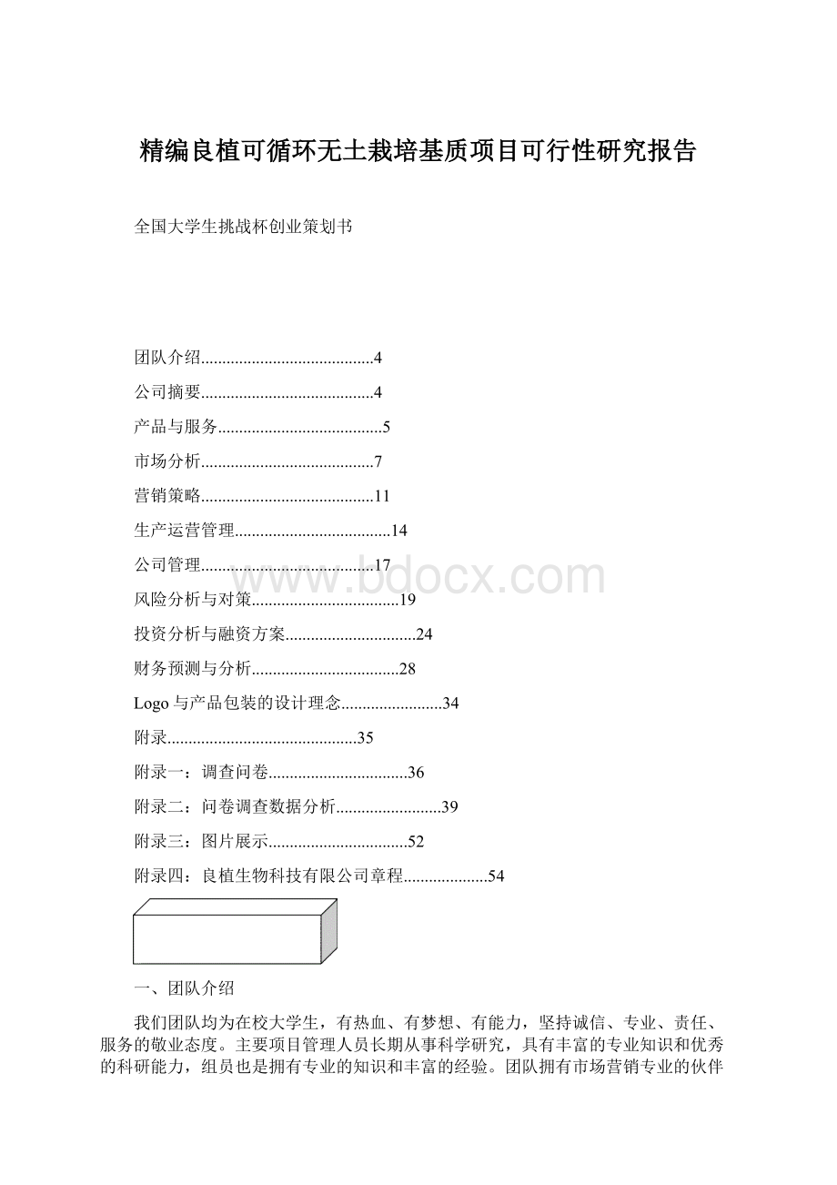 精编良植可循环无土栽培基质项目可行性研究报告.docx