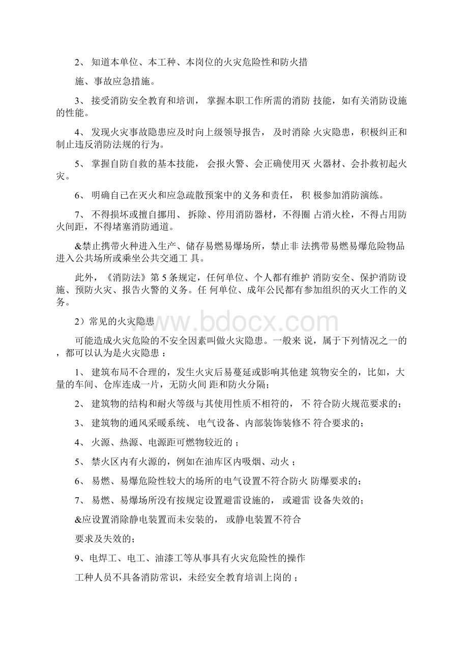 消防安全教育培训内容范例Word格式文档下载.docx_第3页