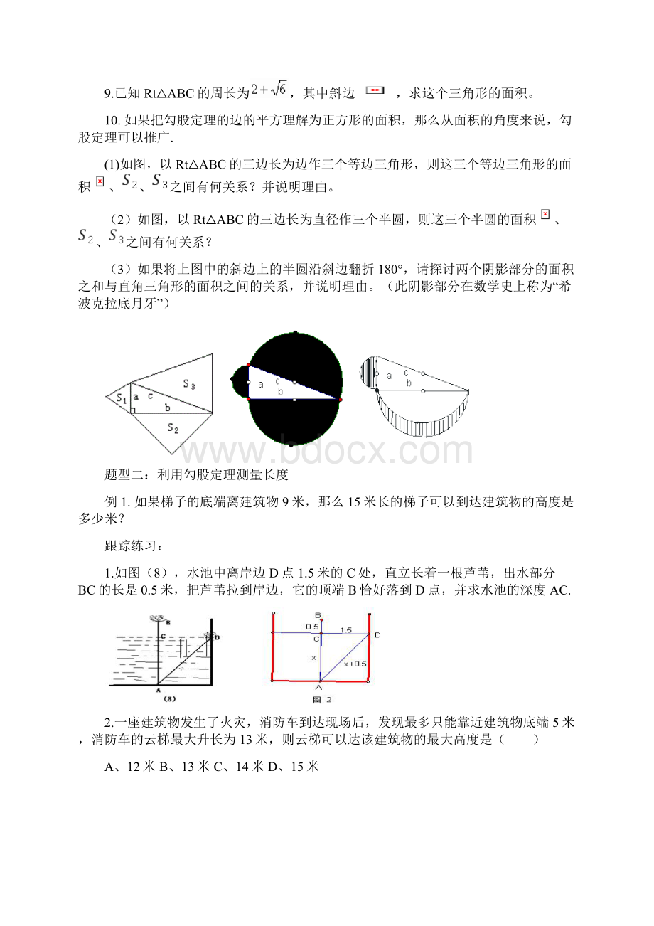 完整八下2勾股定理典型例题归类总结推荐文档Word格式.docx_第2页