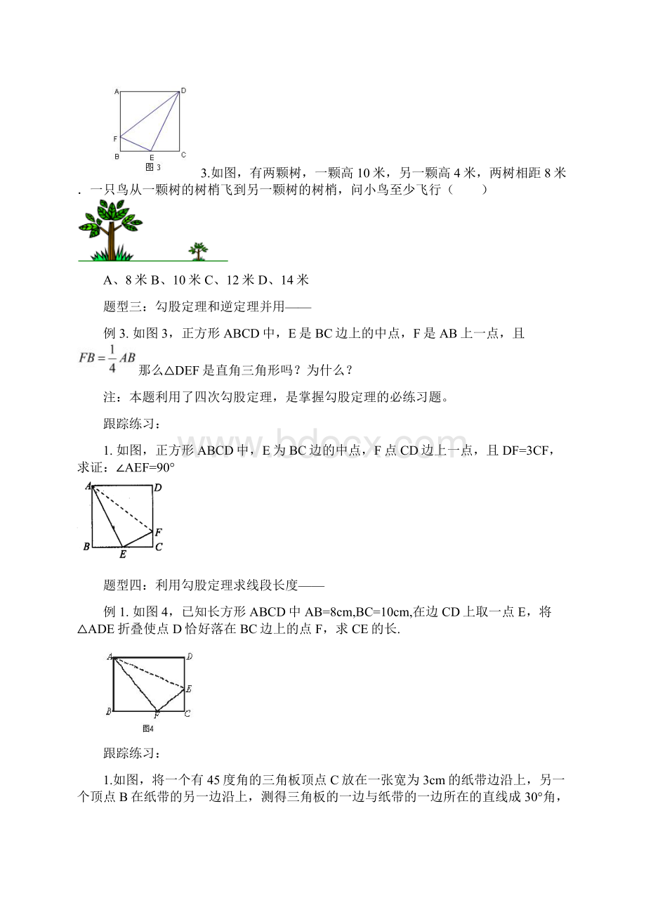 完整八下2勾股定理典型例题归类总结推荐文档Word格式.docx_第3页