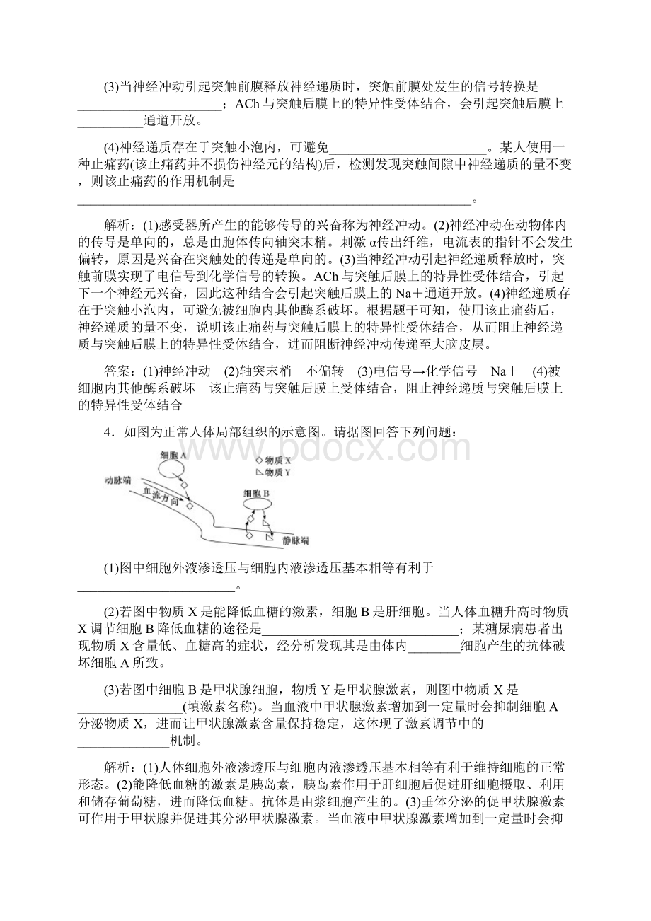 全国通用高考生物复习专题四 调节 串讲一 内环境稳态及调节 课时作业34 大题练Word格式文档下载.docx_第3页