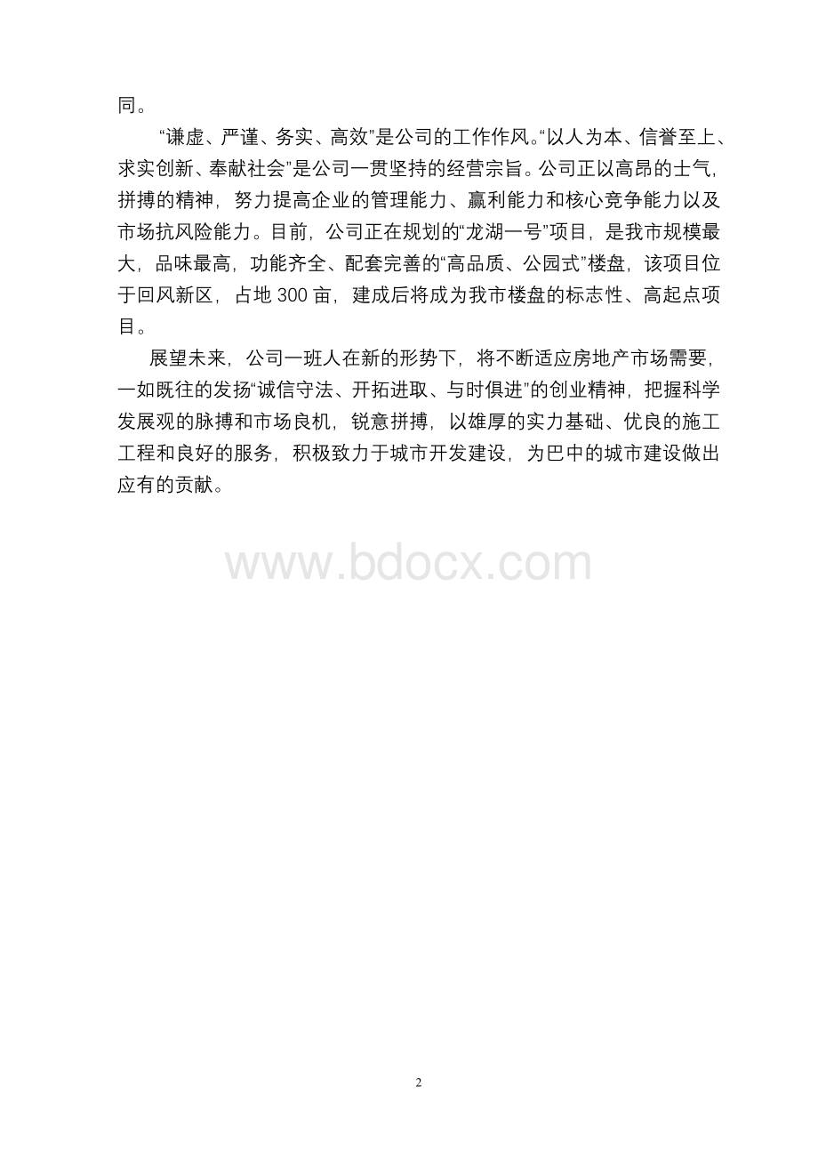 房地产项目投资论证介绍及建议书.doc_第3页