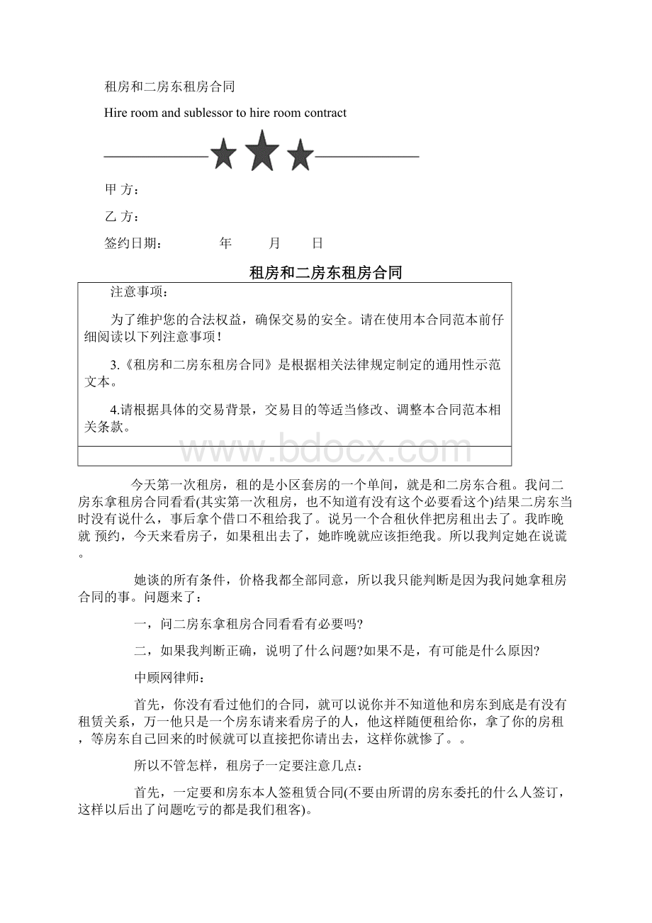 租房的授权委托书完整.docx_第3页