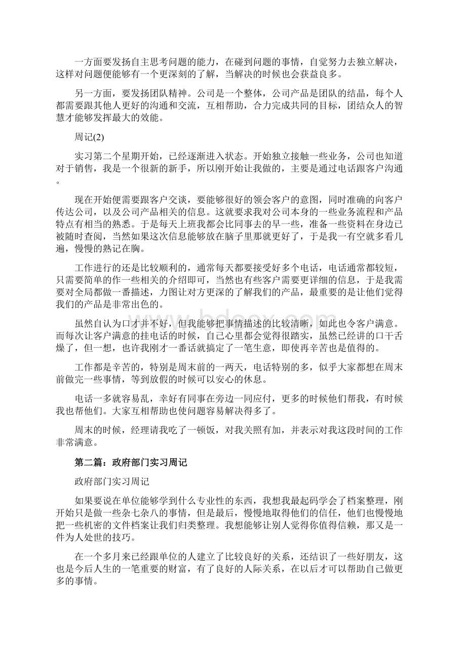 参考文档业务部门实习周记word范文模板 11页.docx_第2页