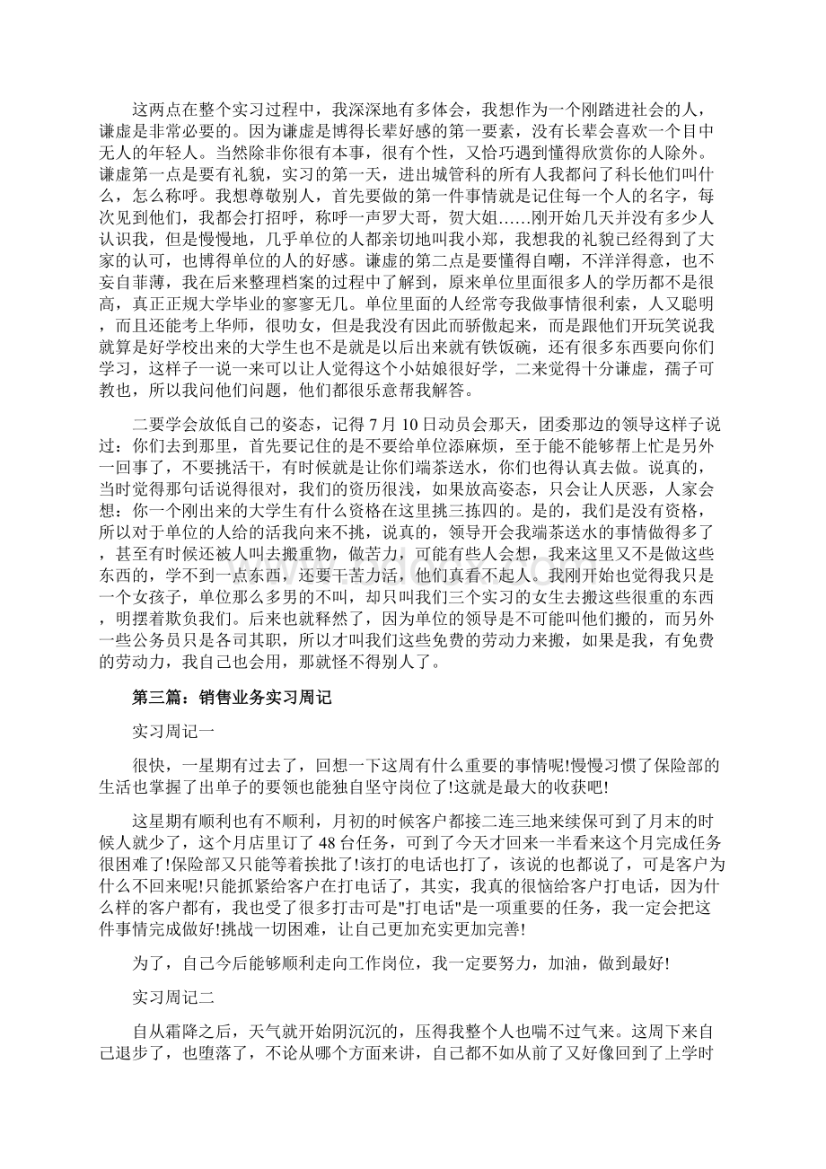 参考文档业务部门实习周记word范文模板 11页.docx_第3页