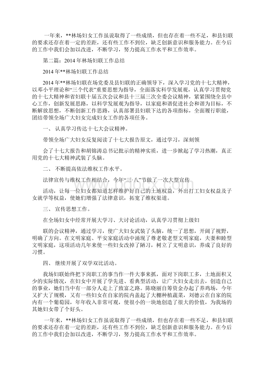 林场妇联工作总结精选多篇.docx_第2页