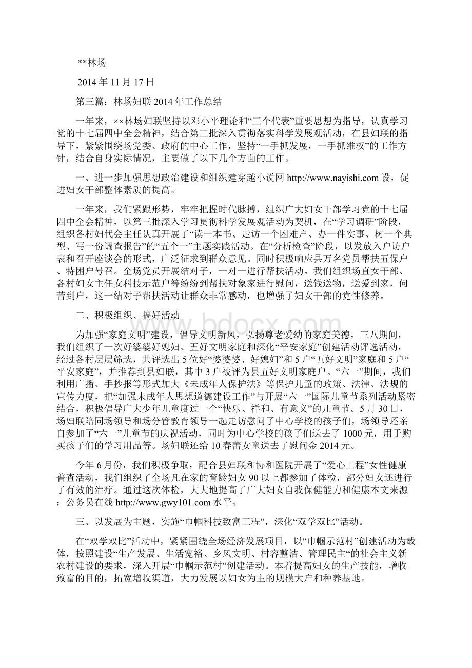 林场妇联工作总结精选多篇.docx_第3页