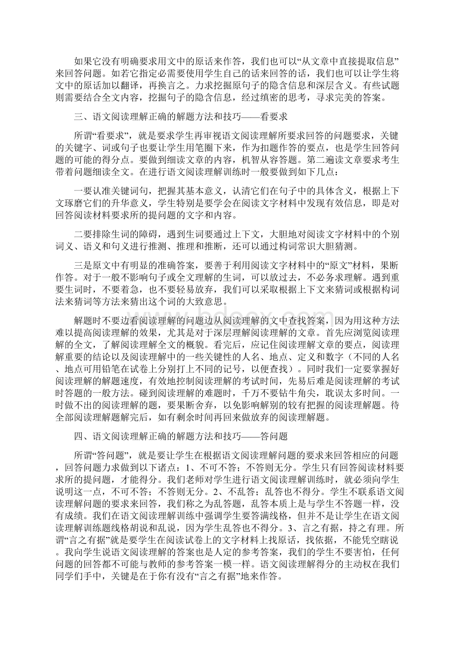 中考语文阅读理解解题方法和技巧.docx_第2页