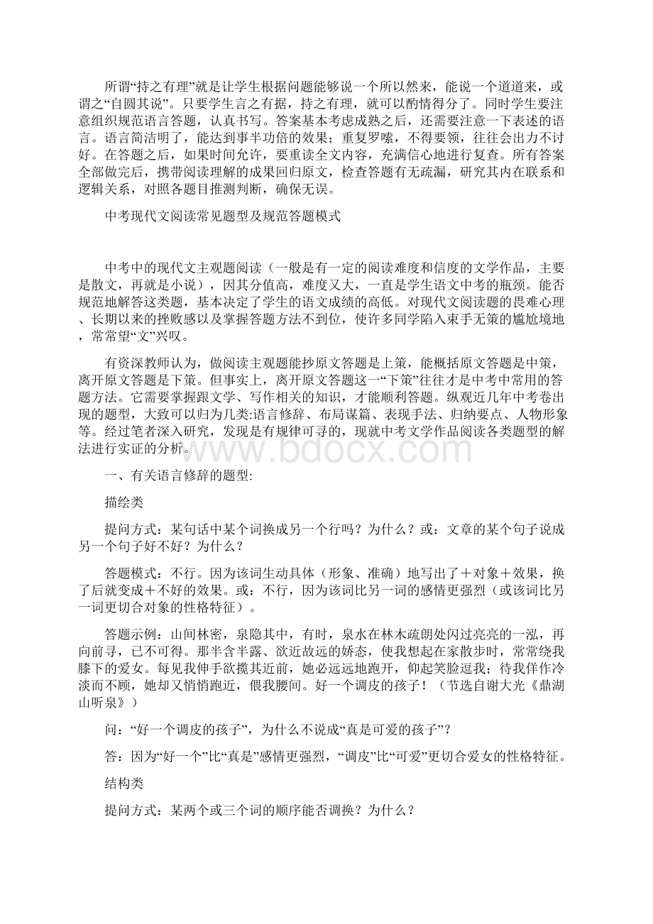 中考语文阅读理解解题方法和技巧.docx_第3页