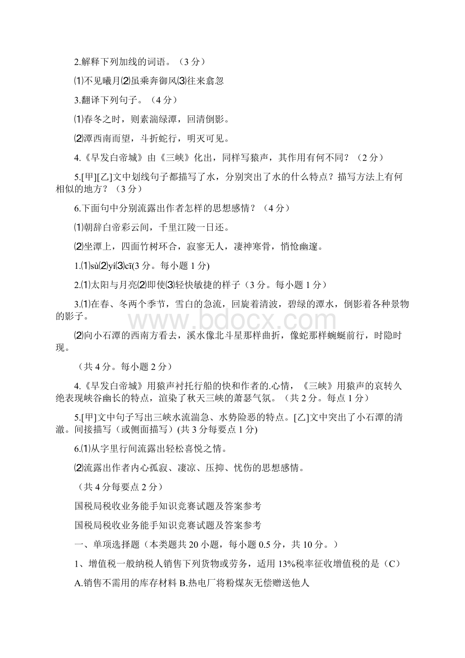 《走进书里去》阅读训练及参考答案.docx_第3页