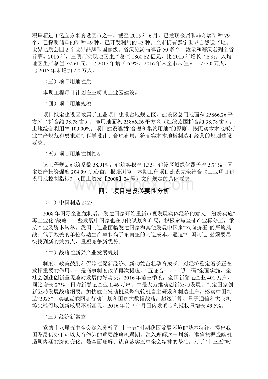 实木木地板项目规划方案及可行性分析Word格式.docx_第2页