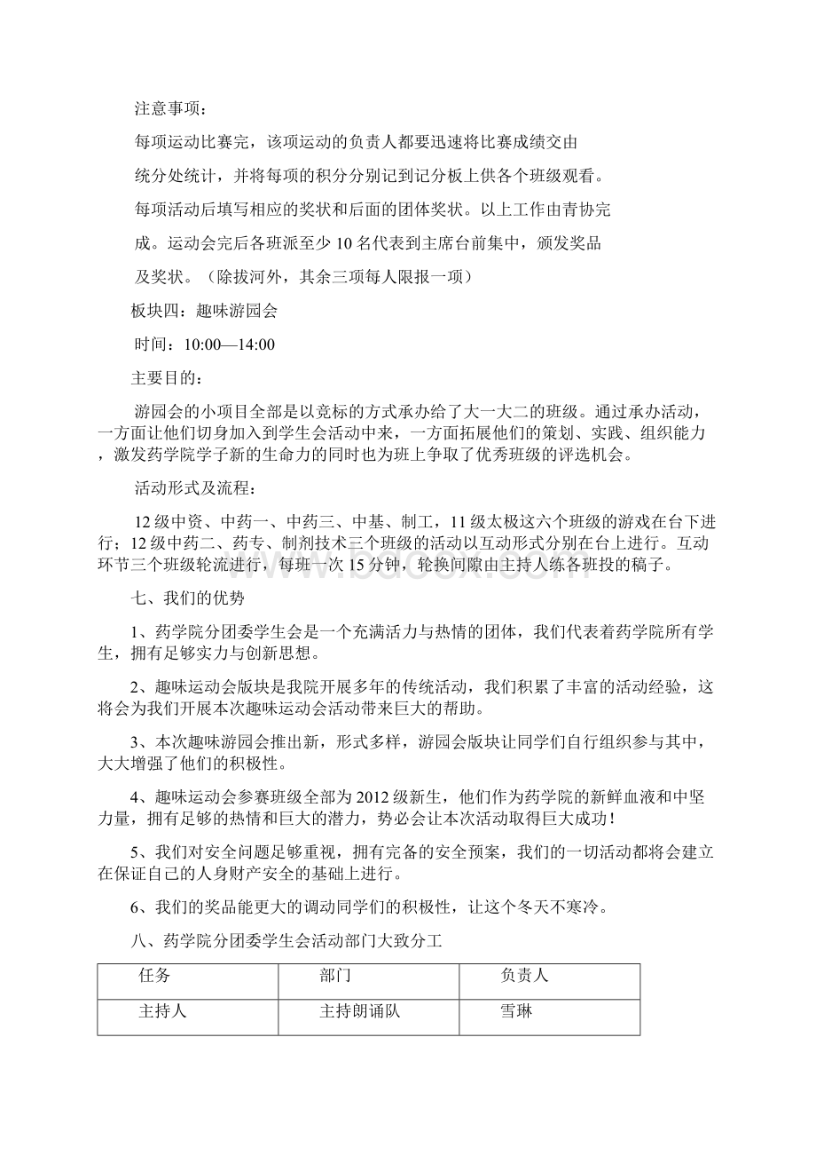 趣味游园会项目策划书文档格式.docx_第3页