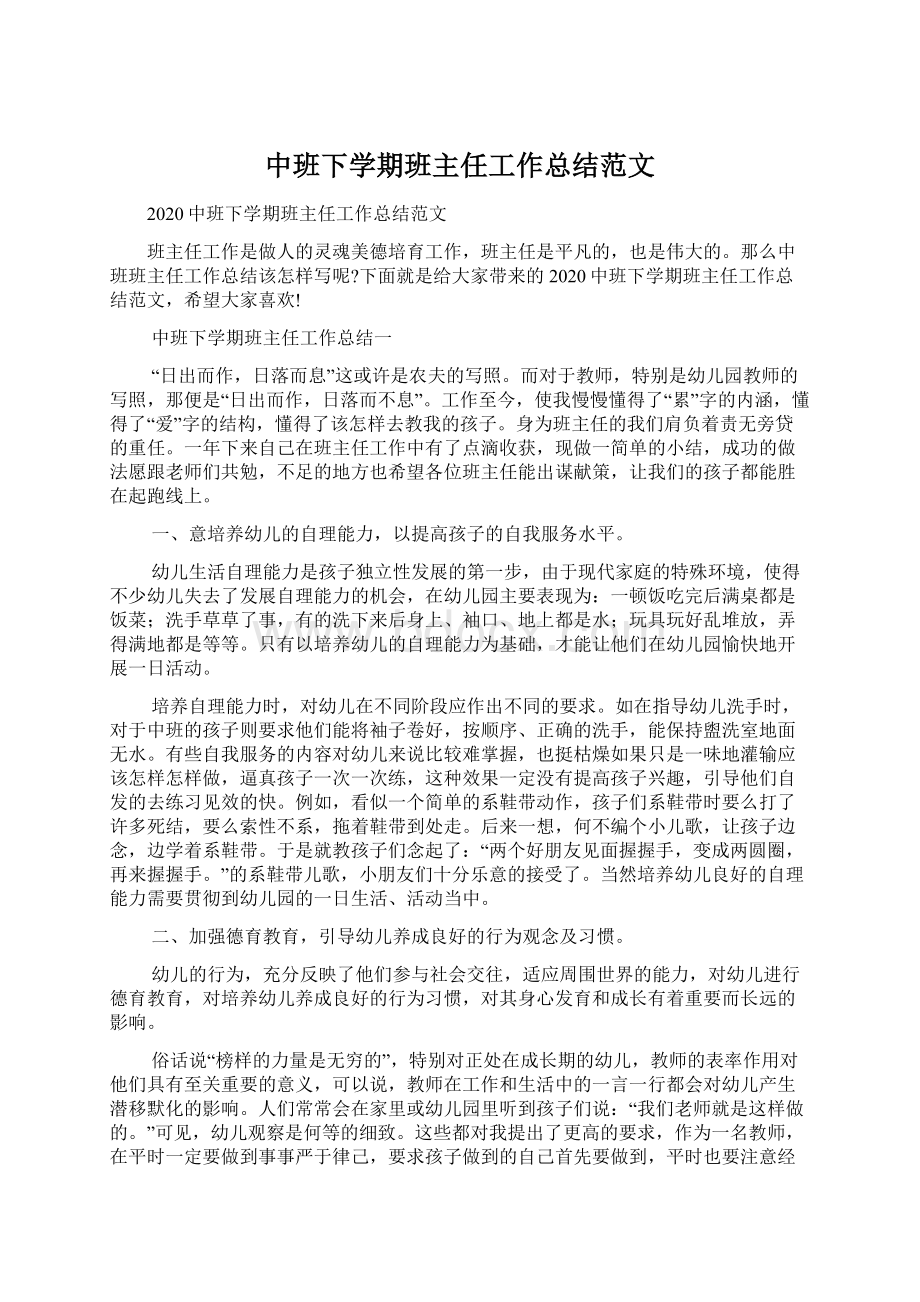 中班下学期班主任工作总结范文.docx_第1页