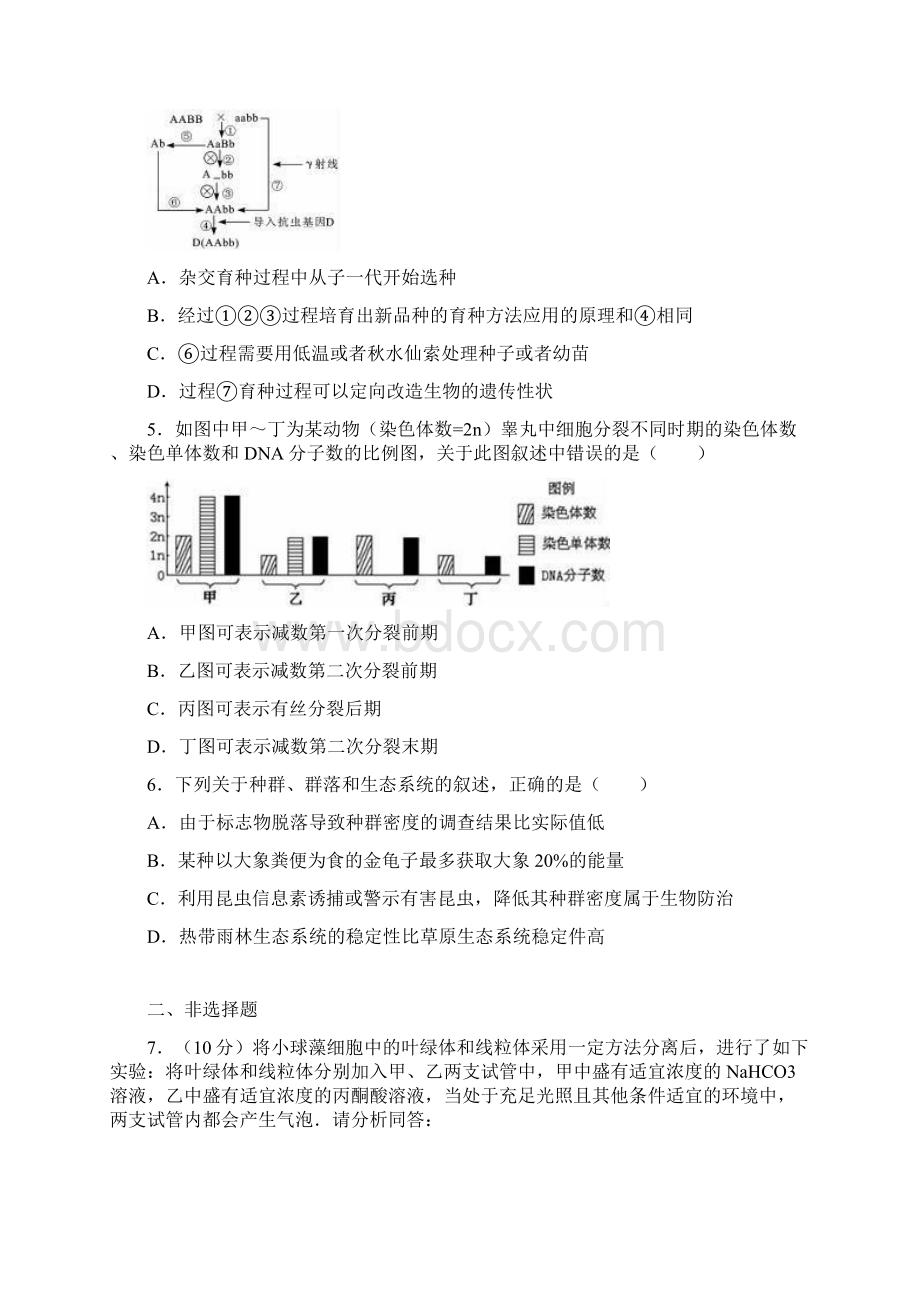 陕西省榆林市届高三下学期一模考试生物试题 WordWord格式.docx_第2页