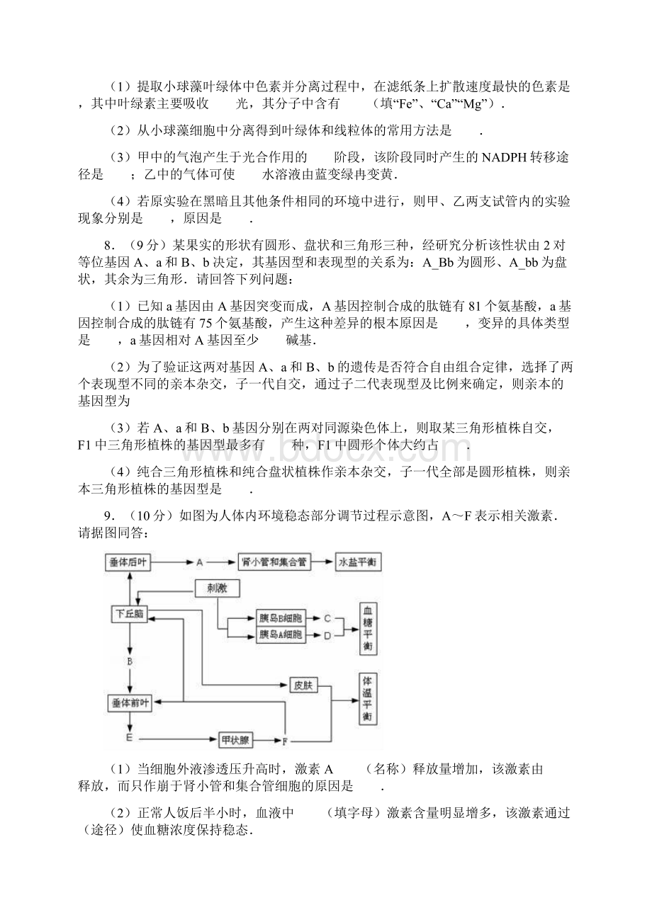 陕西省榆林市届高三下学期一模考试生物试题 WordWord格式.docx_第3页