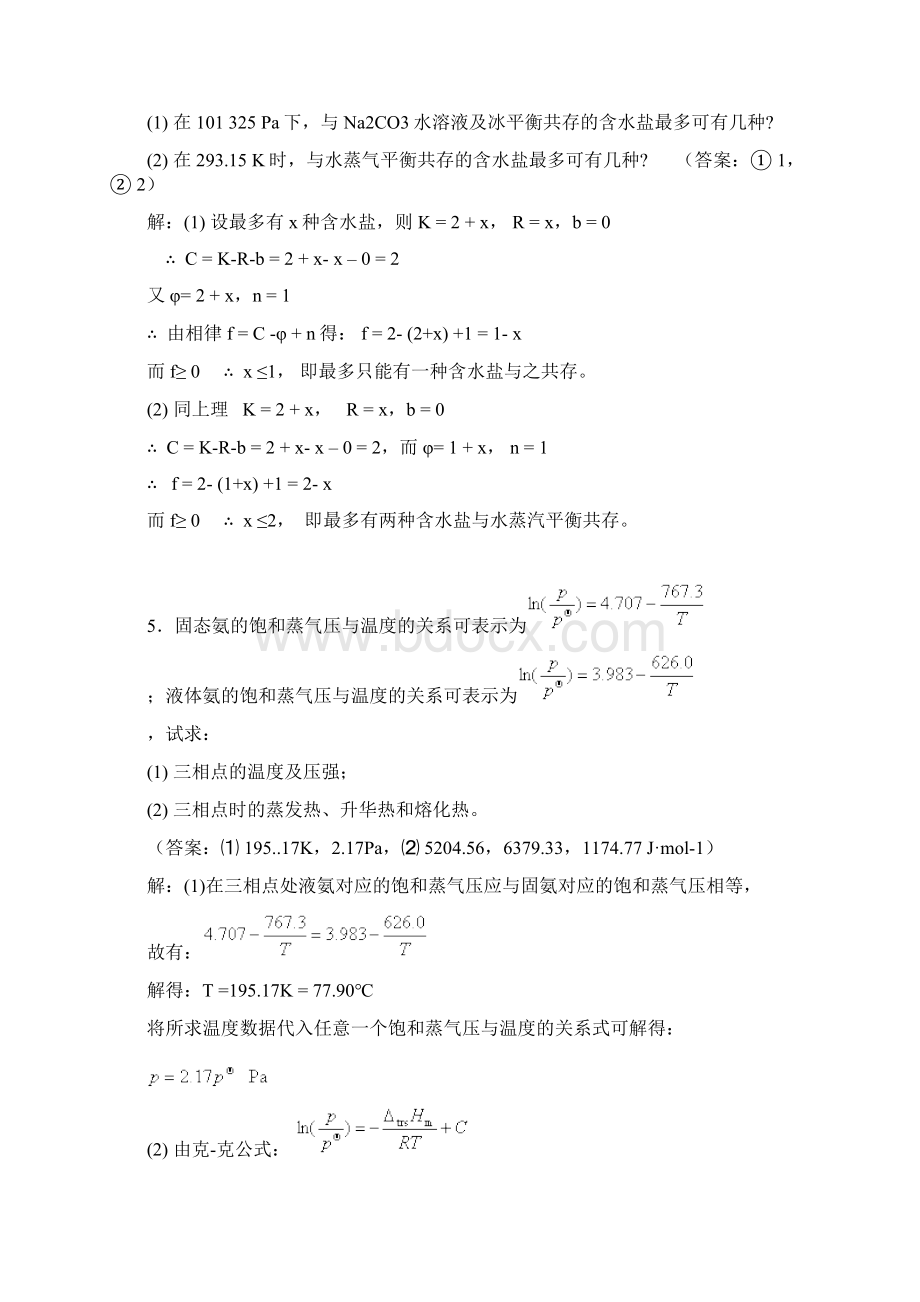 工科大学化学物理化学相律与相图部分习题及解答文档格式.docx_第3页