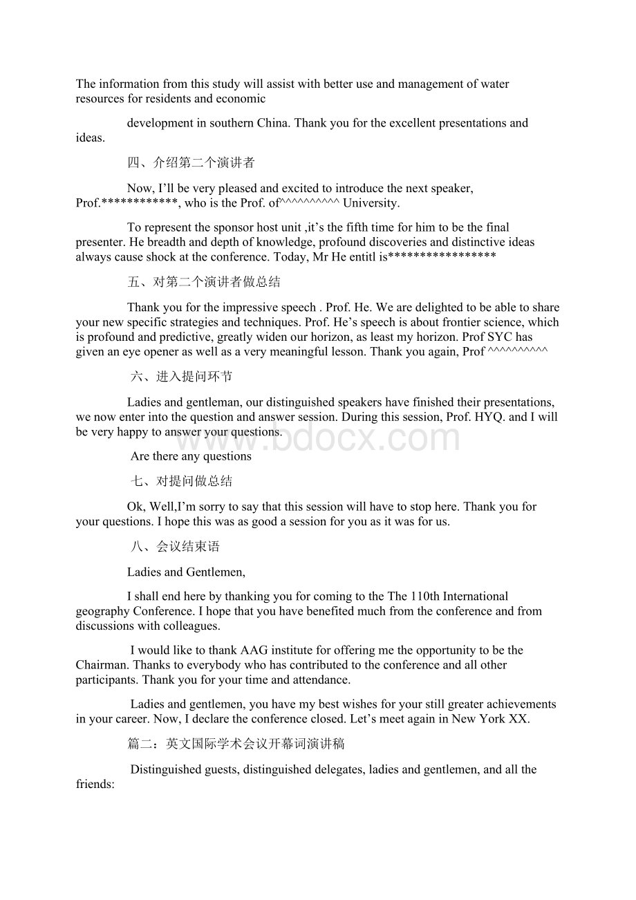 国际学术会议英文主持词Word文档格式.docx_第2页