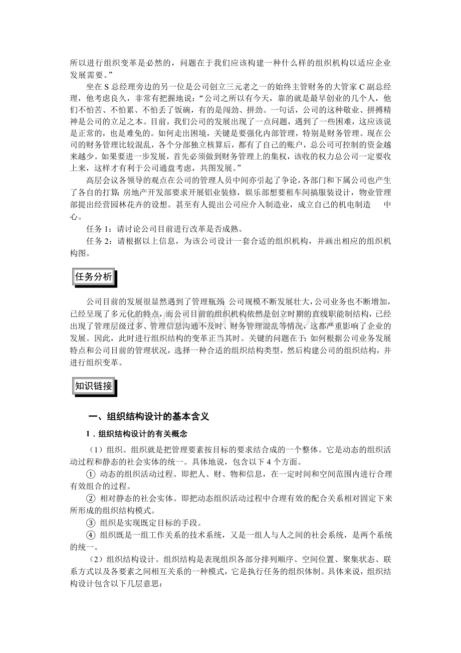 岗位职责与企业组织结构的详细分析说明文档格式.doc_第3页