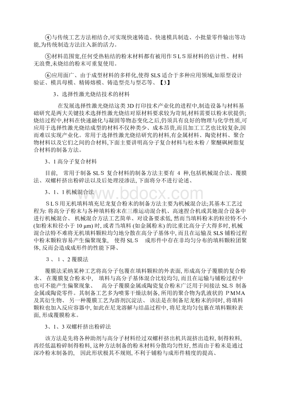 3D打印概论期末论文Word文档格式.docx_第3页