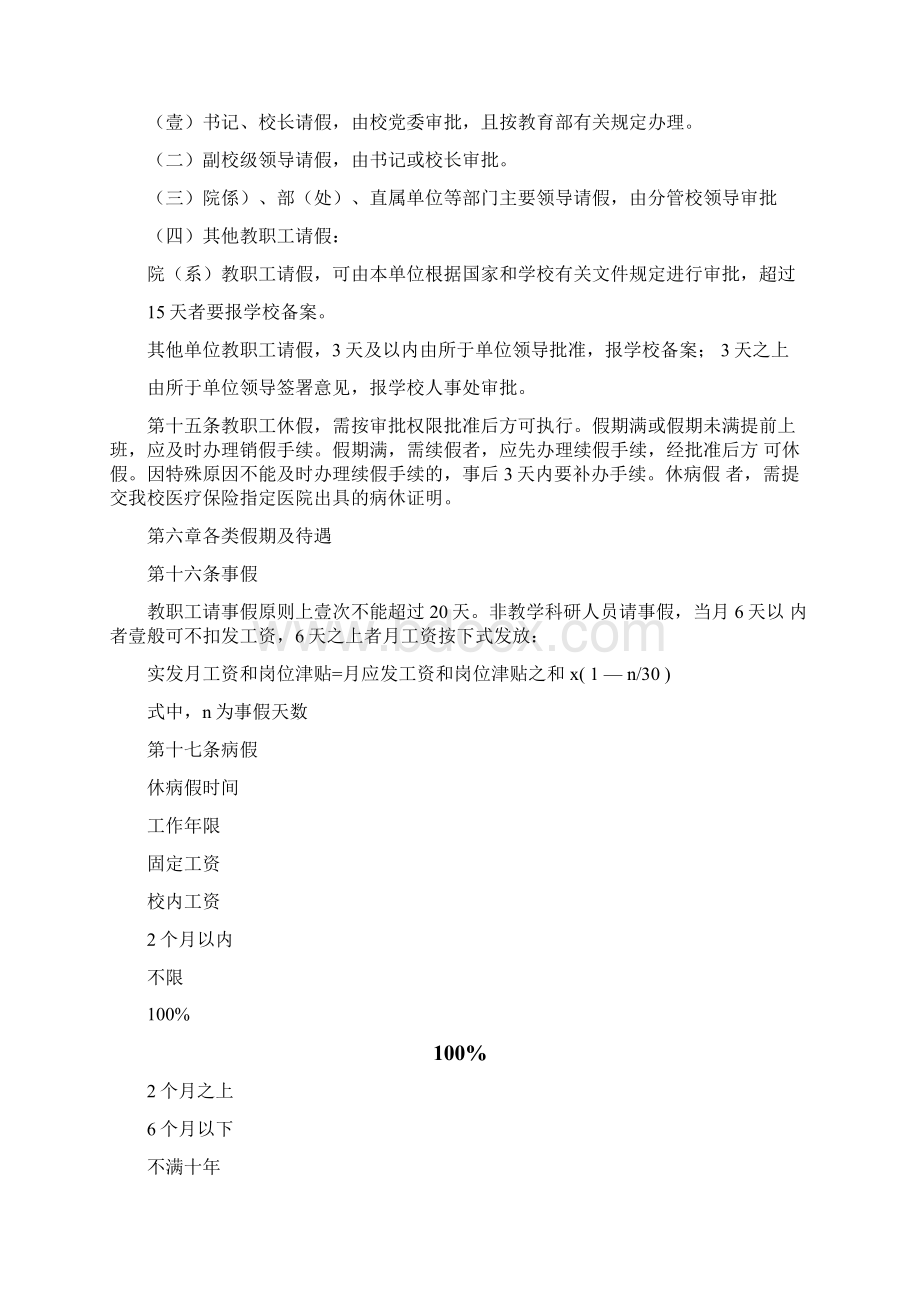 管理制度劳动纪律管理办法Word文档下载推荐.docx_第3页