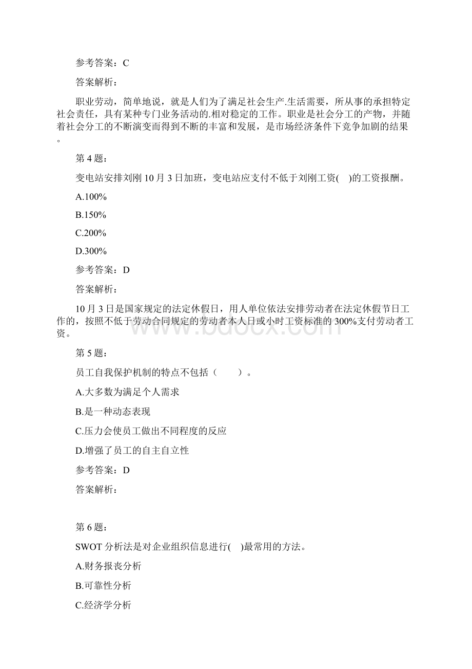 人力资源管理员理论知识模拟题及答案解析30.docx_第2页