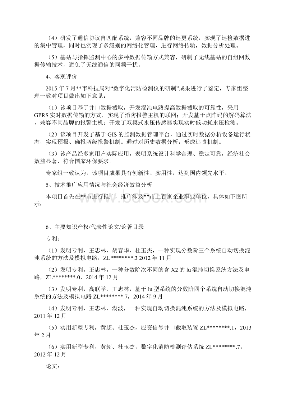 关于推荐申报度XX市科技进步奖的公示模板Word文档下载推荐.docx_第2页