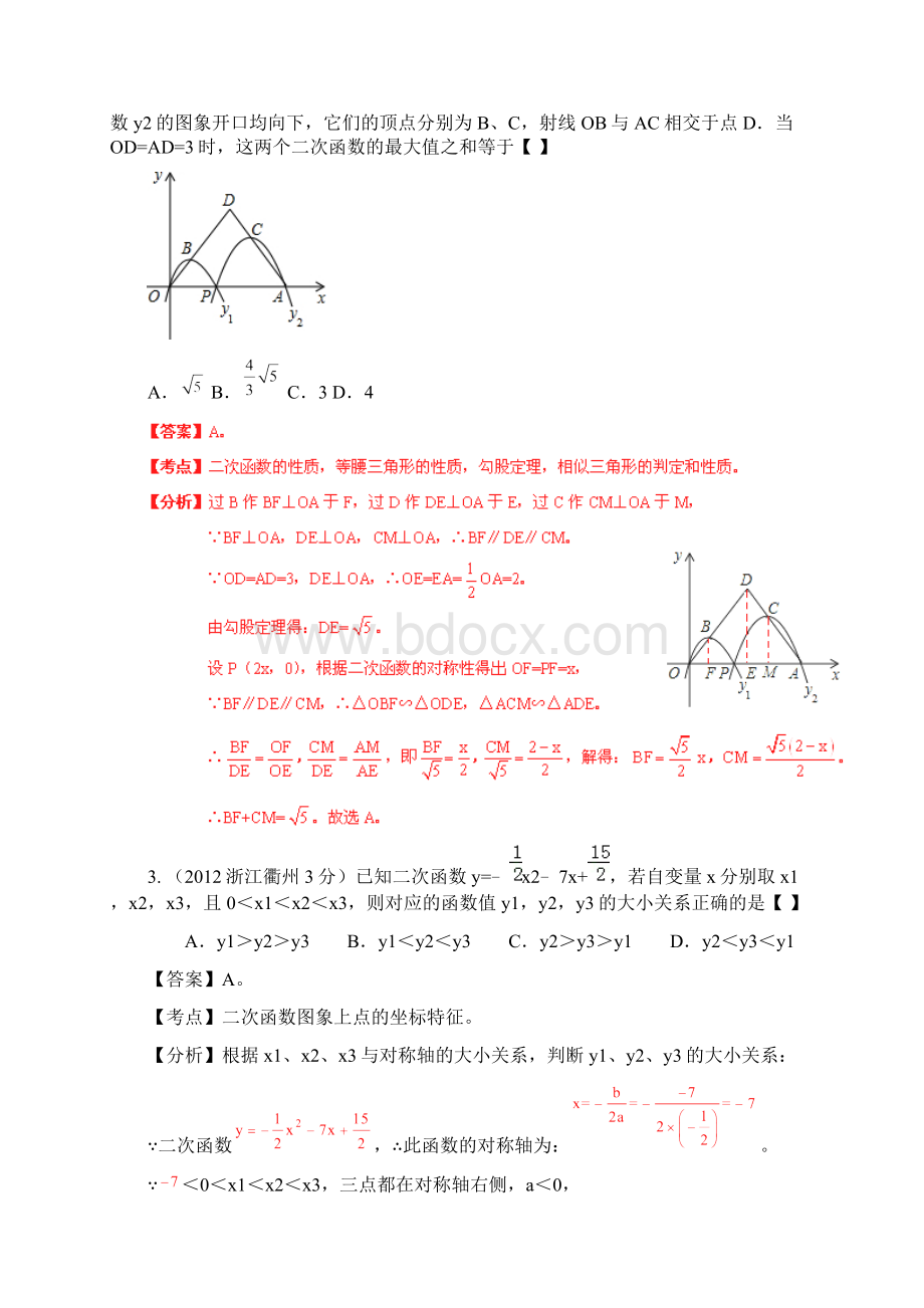 中考数学《函数的图象与性质》试题分类解析汇编.docx_第2页