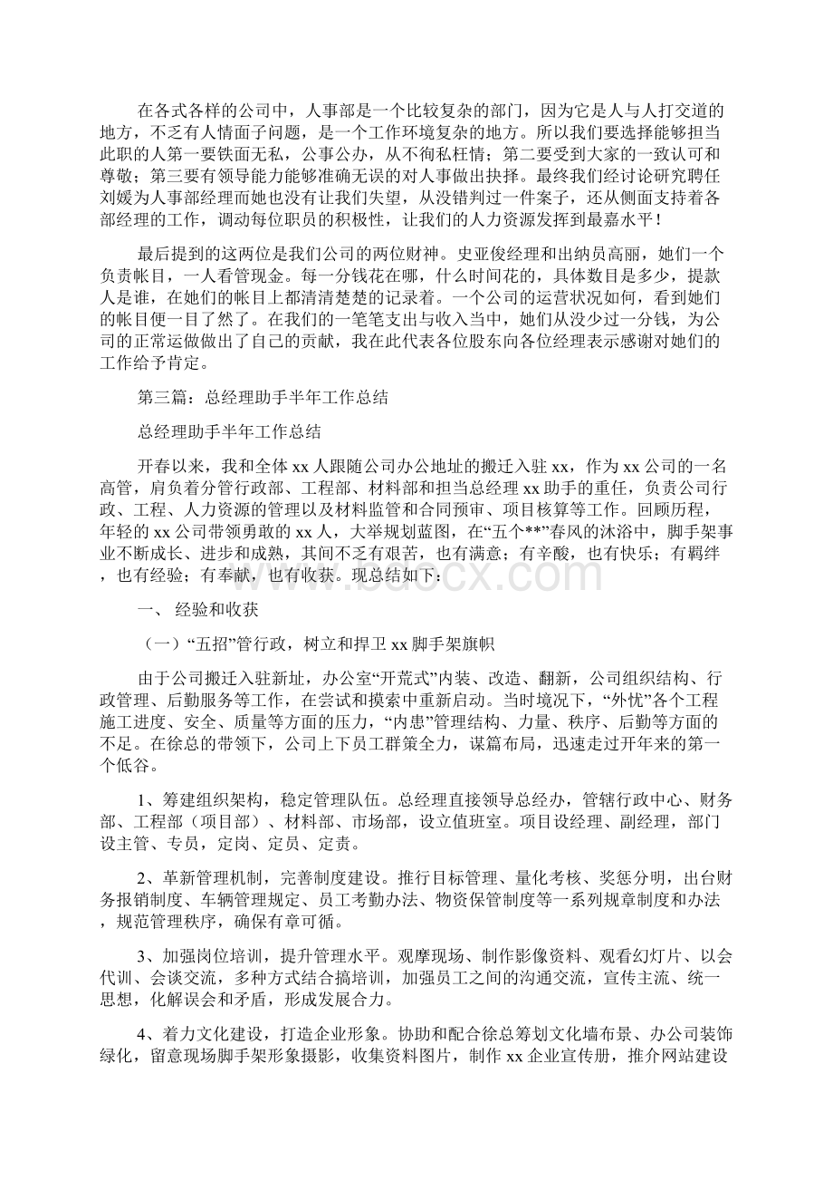 总经理半年工作总结Word文档下载推荐.docx_第3页