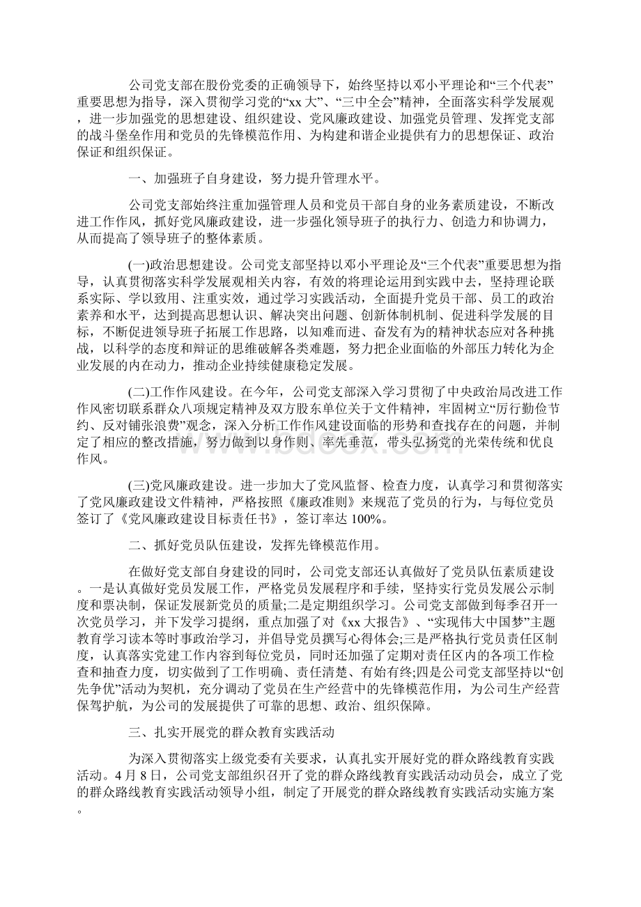 党支部个人工作总结Word下载.docx_第2页