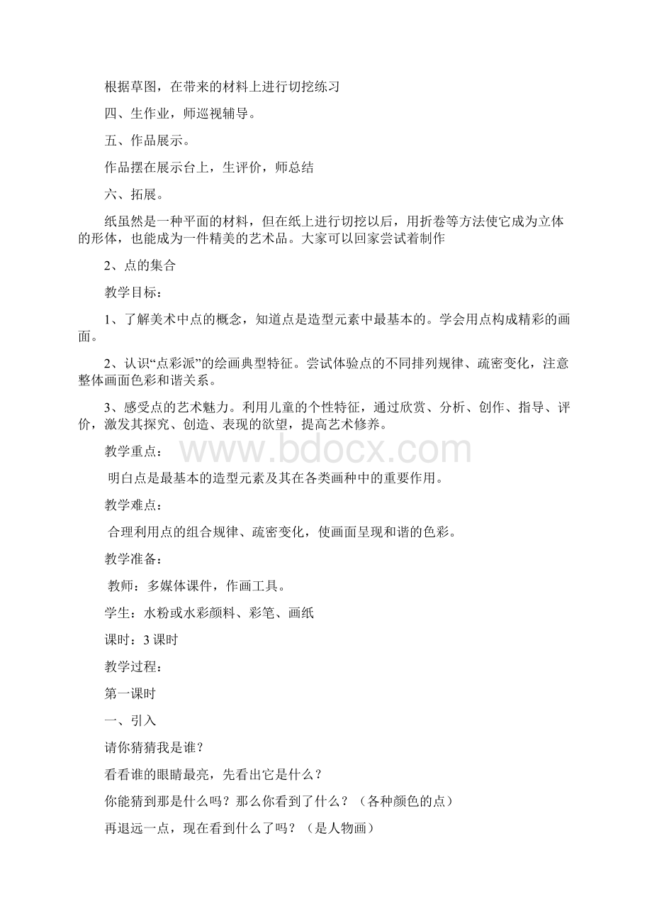 实用参考最新人教版六年级上册美术教案Word文档下载推荐.docx_第2页